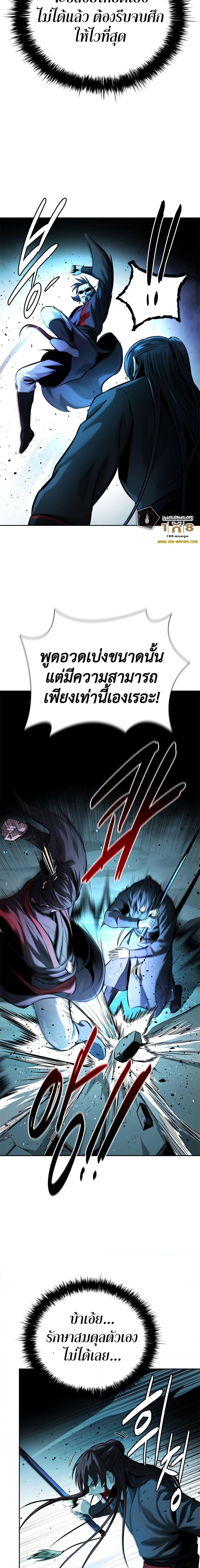 อ่านมังงะ Moon-Shadow Sword Emperor ตอนที่ 47/9.jpg