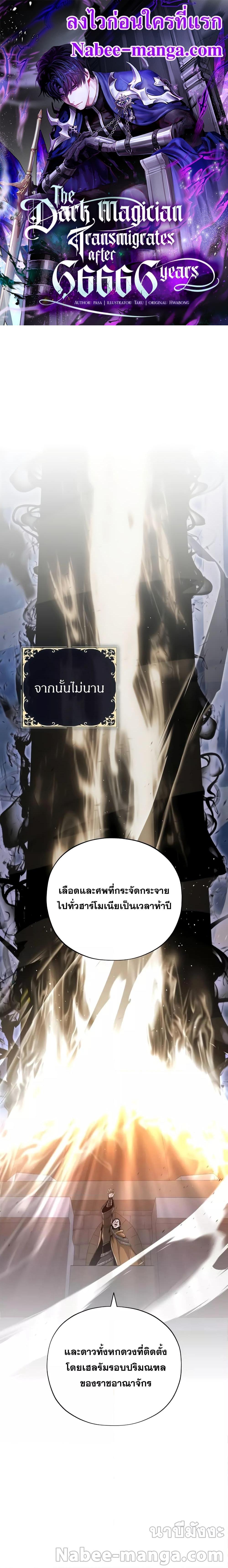 อ่านมังงะ The Dark Magician Transmigrates After 66666 Years ตอนที่ 106/0.jpg