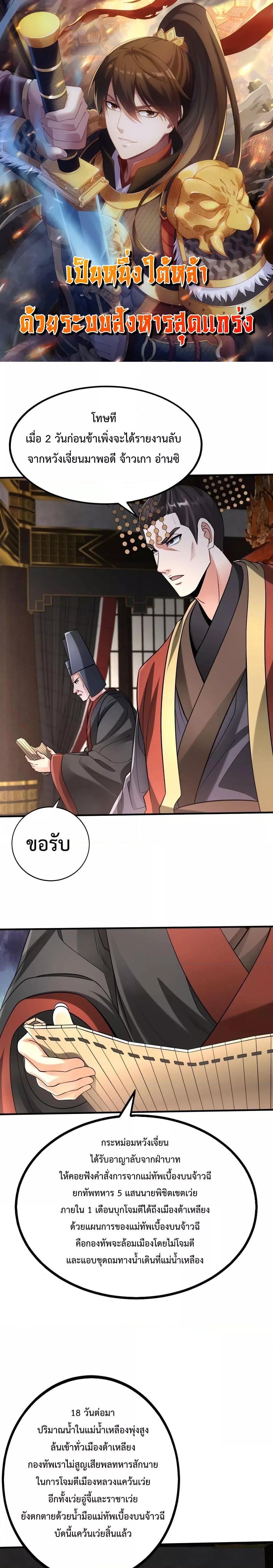 อ่านมังงะ I Kill To Be God - เป็นหนึ่งใต้หล้า ด้วยระบบสังหารสุดแกร่ง ตอนที่ 63/0.jpg