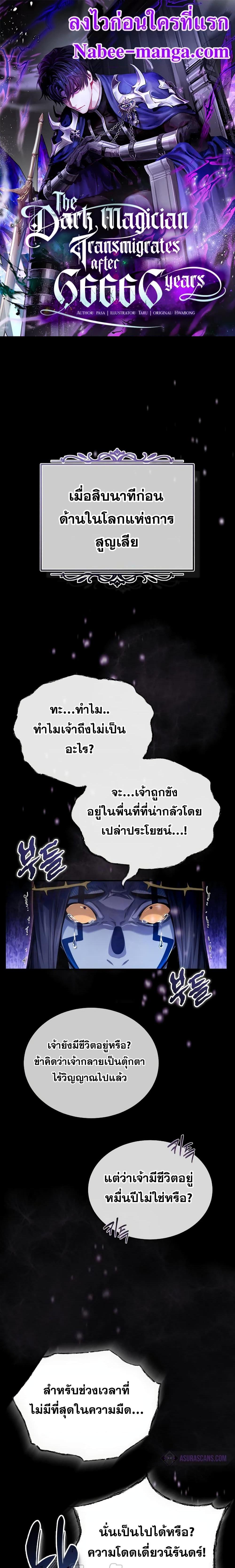 อ่านมังงะ The Dark Magician Transmigrates After 66666 Years ตอนที่ 98/0.jpg