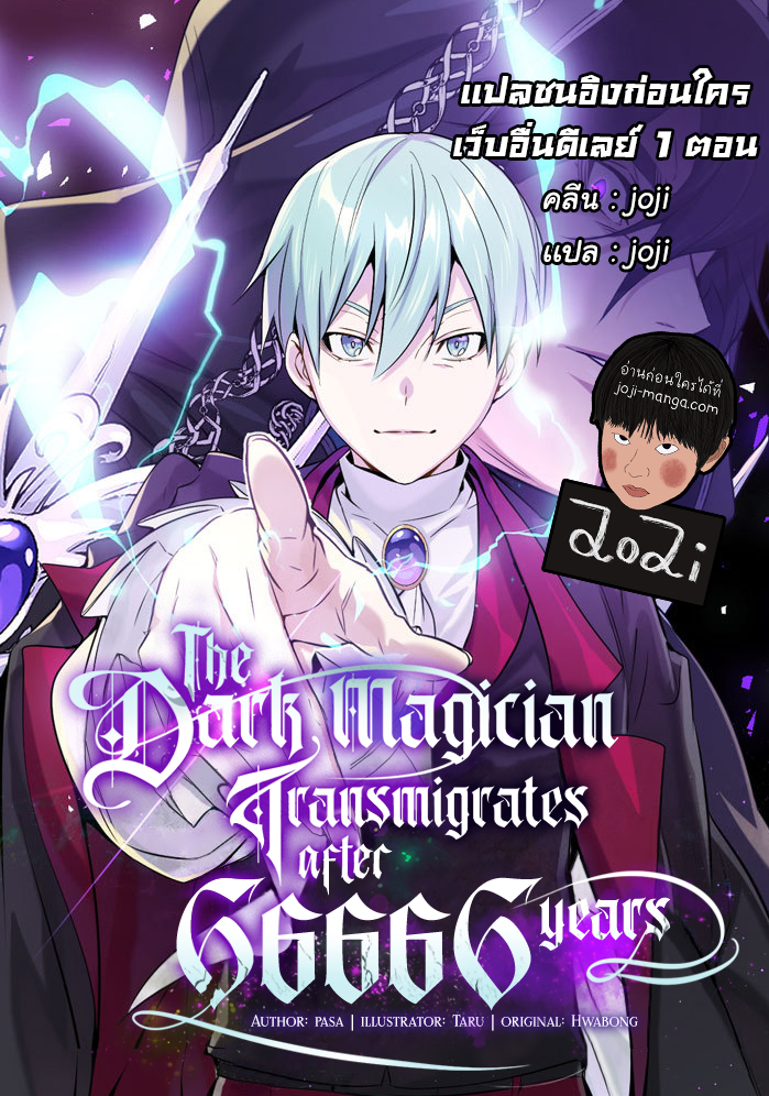 อ่านมังงะ The Dark Magician Transmigrates After 66666 Years ตอนที่ 56/0.jpg