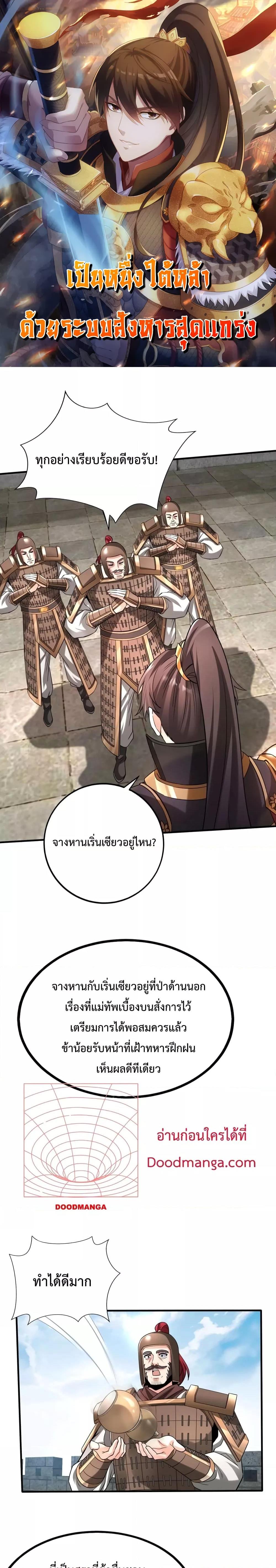 อ่านมังงะ I Kill To Be God - เป็นหนึ่งใต้หล้า ด้วยระบบสังหารสุดแกร่ง ตอนที่ 58/0.jpg