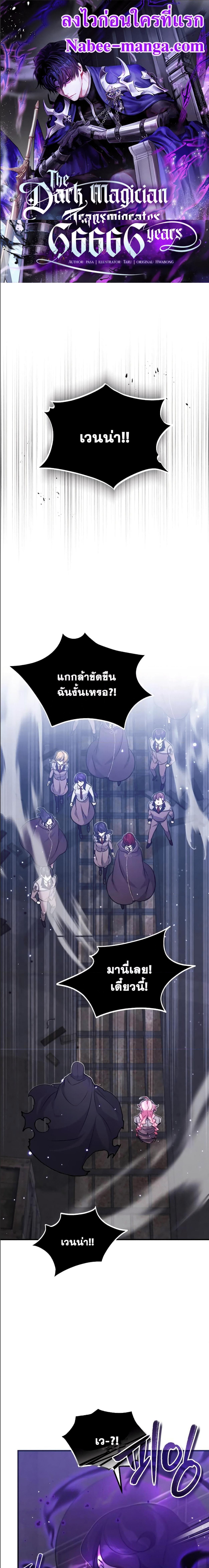 อ่านมังงะ The Dark Magician Transmigrates After 66666 Years ตอนที่ 38/0_0.jpg