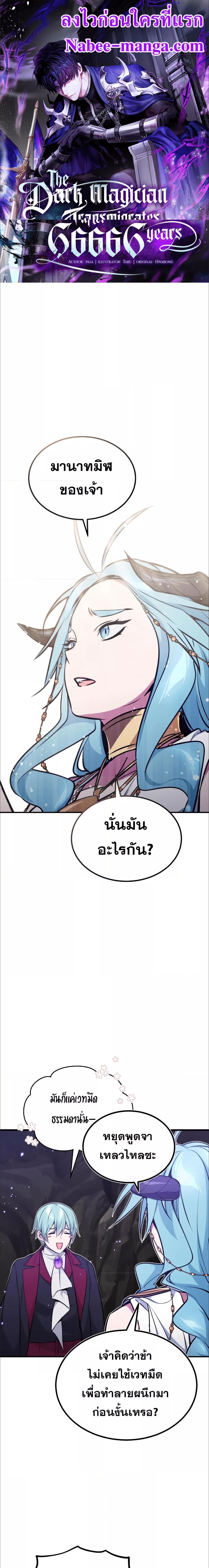 อ่านมังงะ The Dark Magician Transmigrates After 66666 Years ตอนที่ 35/0_0.jpg