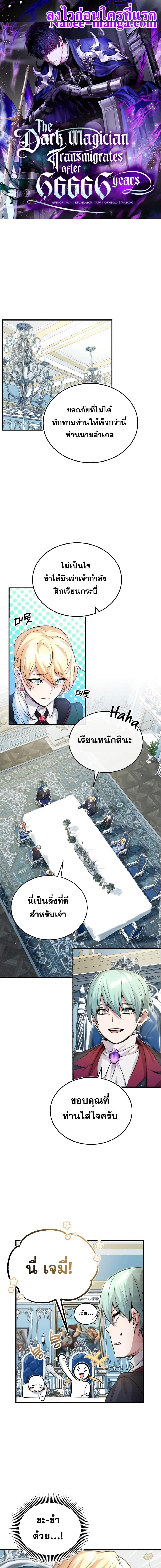 อ่านมังงะ The Dark Magician Transmigrates After 66666 Years ตอนที่ 61/0_0.jpg