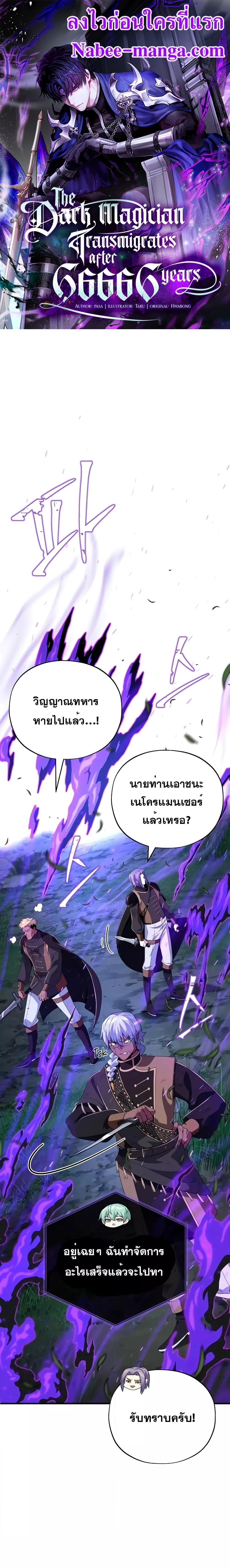 อ่านมังงะ The Dark Magician Transmigrates After 66666 Years ตอนที่ 112/0.jpg