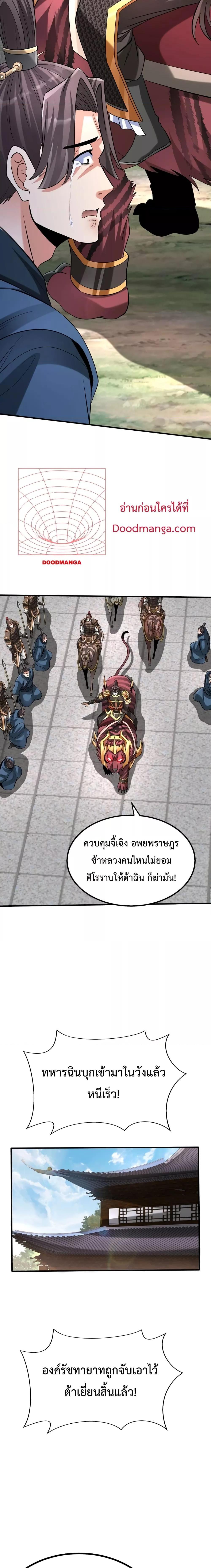 อ่านมังงะ I Kill To Be God - เป็นหนึ่งใต้หล้า ด้วยระบบสังหารสุดแกร่ง ตอนที่ 77/10.jpg