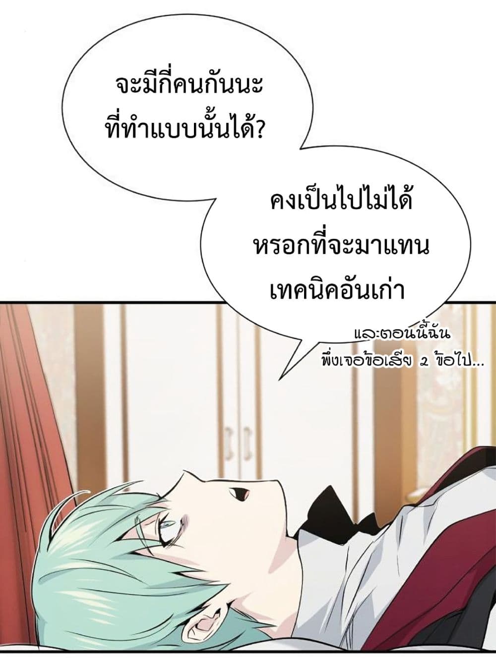 อ่านมังงะ The Dark Magician Transmigrates After 66666 Years ตอนที่ 2/104.jpg