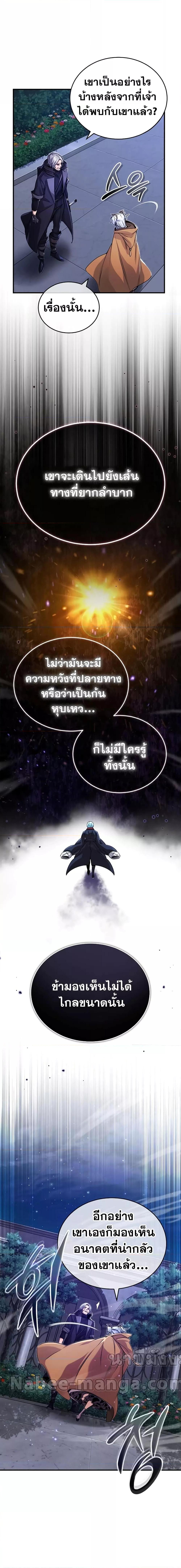 อ่านมังงะ The Dark Magician Transmigrates After 66666 Years ตอนที่ 93/10.jpg