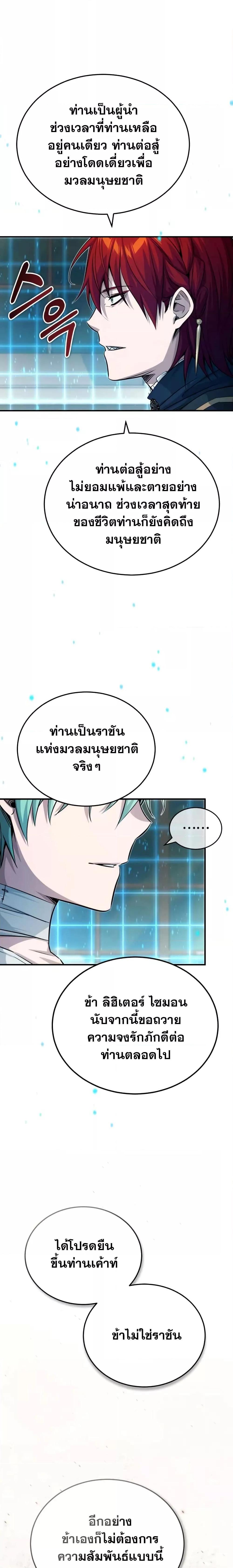 อ่านมังงะ The Dark Magician Transmigrates After 66666 Years ตอนที่ 90/10.jpg