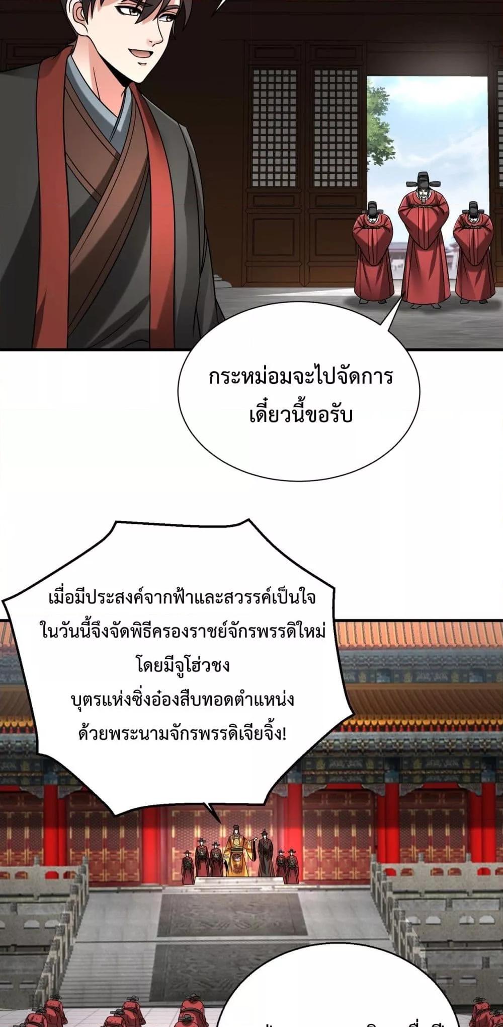 อ่านมังงะ I Kill To Be God - เป็นหนึ่งใต้หล้า ด้วยระบบสังหารสุดแกร่ง ตอนที่ 147/10.jpg