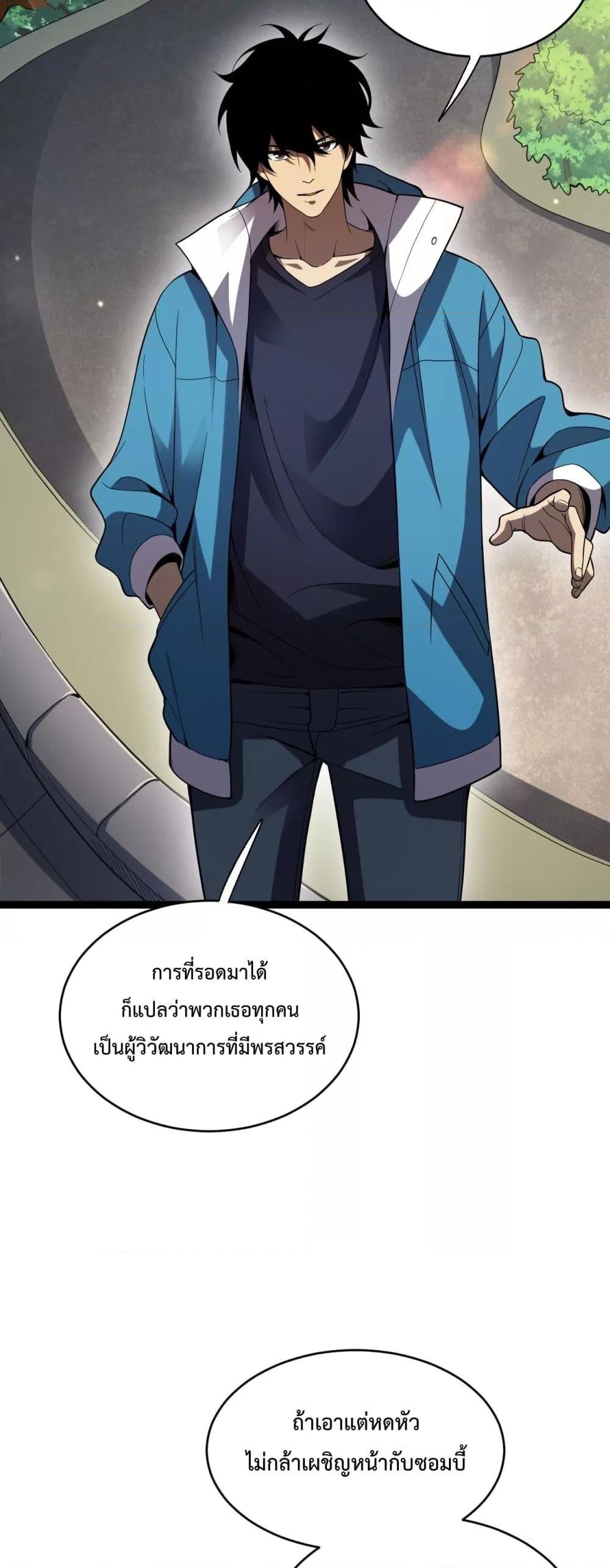 อ่านมังงะ Doomsday for all Me! Virus Monarch ตอนที่ 13/10.jpg