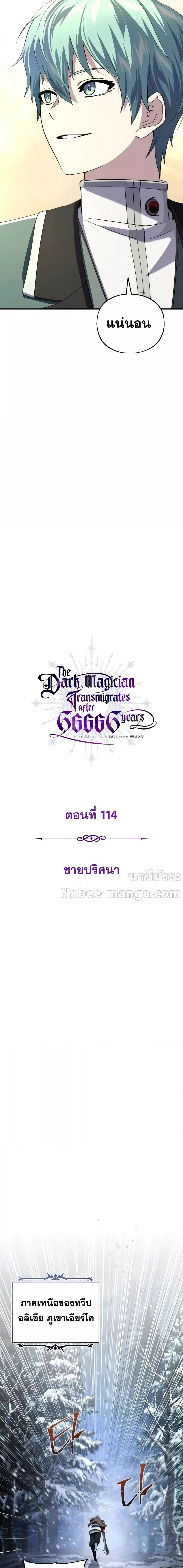 อ่านมังงะ The Dark Magician Transmigrates After 66666 Years ตอนที่ 114/10.jpg