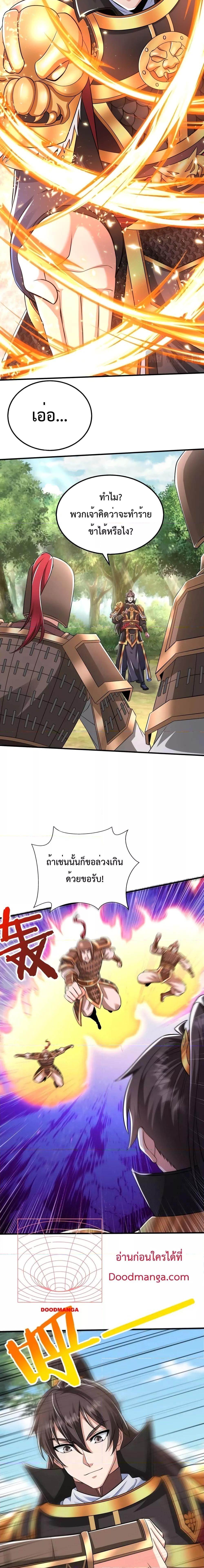 อ่านมังงะ I Kill To Be God - เป็นหนึ่งใต้หล้า ด้วยระบบสังหารสุดแกร่ง ตอนที่ 66/10.jpg