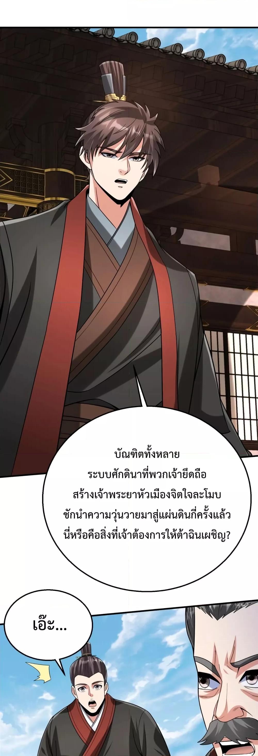 อ่านมังงะ I Kill To Be God - เป็นหนึ่งใต้หล้า ด้วยระบบสังหารสุดแกร่ง ตอนที่ 99/10.jpg