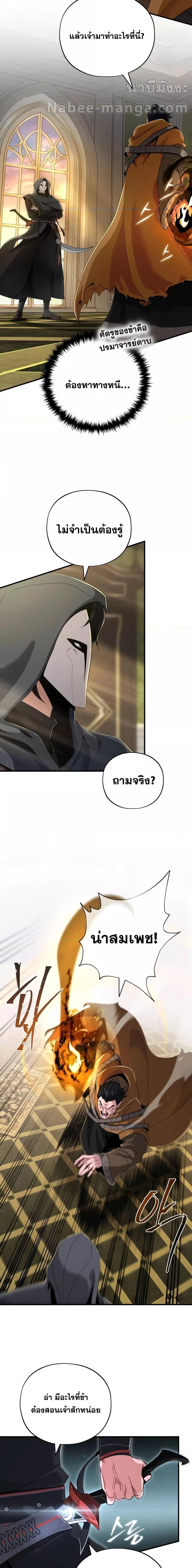 อ่านมังงะ The Dark Magician Transmigrates After 66666 Years ตอนที่ 107/10.jpg