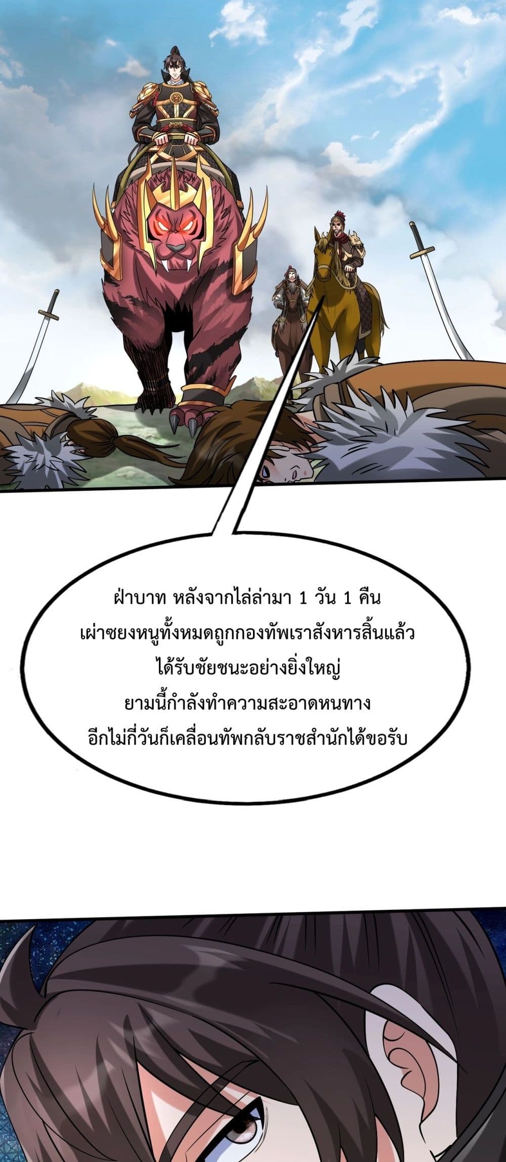 อ่านมังงะ I Kill To Be God - เป็นหนึ่งใต้หล้า ด้วยระบบสังหารสุดแกร่ง ตอนที่ 129/10.jpg