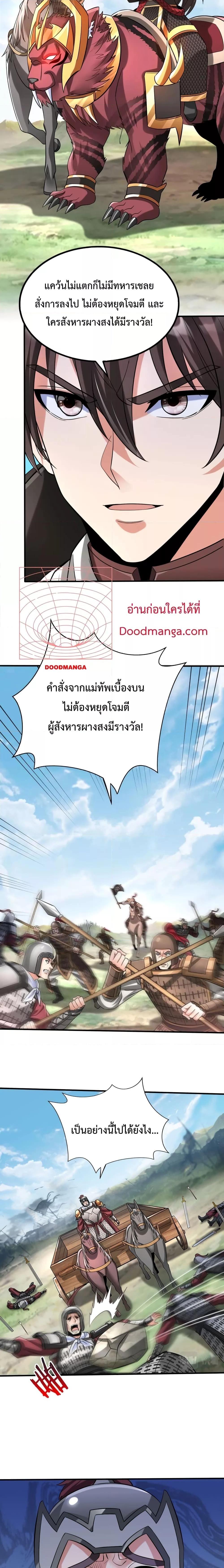 อ่านมังงะ I Kill To Be God - เป็นหนึ่งใต้หล้า ด้วยระบบสังหารสุดแกร่ง ตอนที่ 60/10.jpg