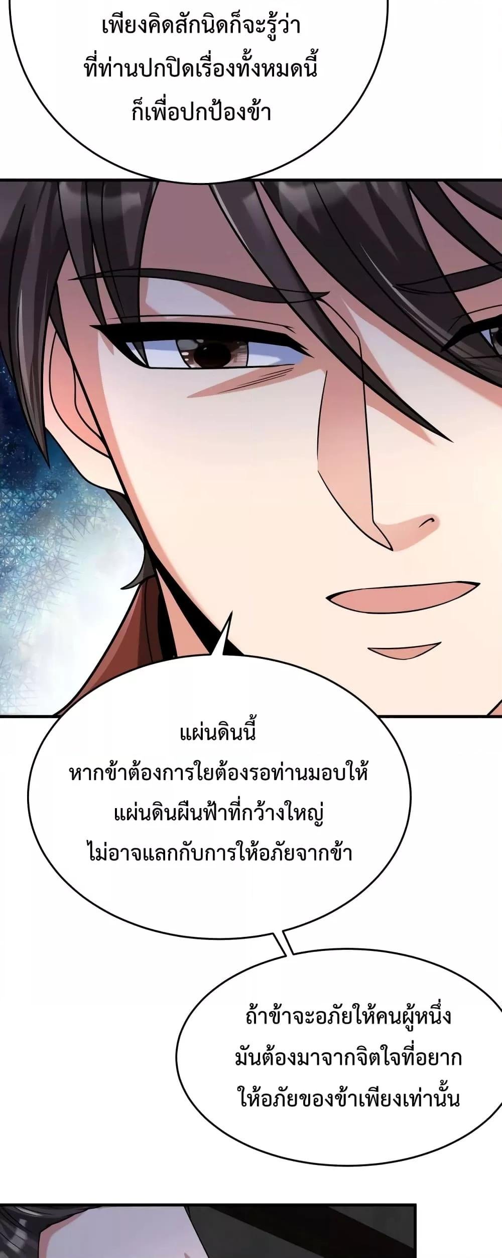 อ่านมังงะ I Kill To Be God - เป็นหนึ่งใต้หล้า ด้วยระบบสังหารสุดแกร่ง ตอนที่ 93/10.jpg