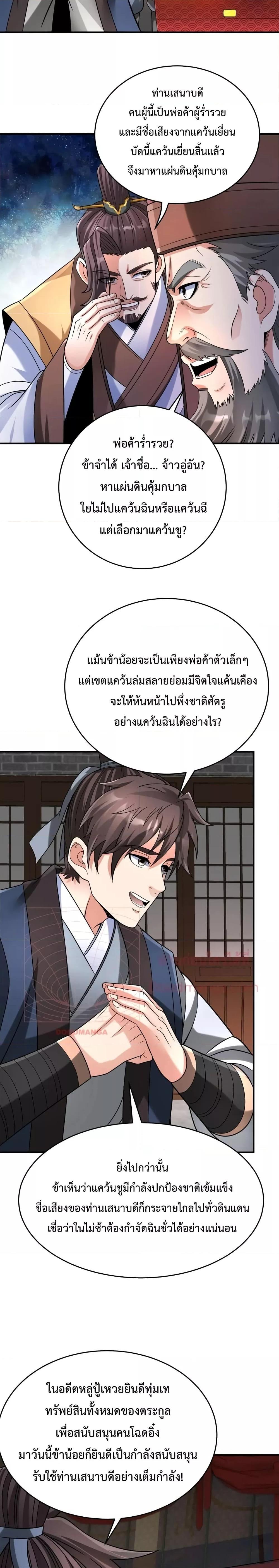 อ่านมังงะ I Kill To Be God - เป็นหนึ่งใต้หล้า ด้วยระบบสังหารสุดแกร่ง ตอนที่ 81/10.jpg