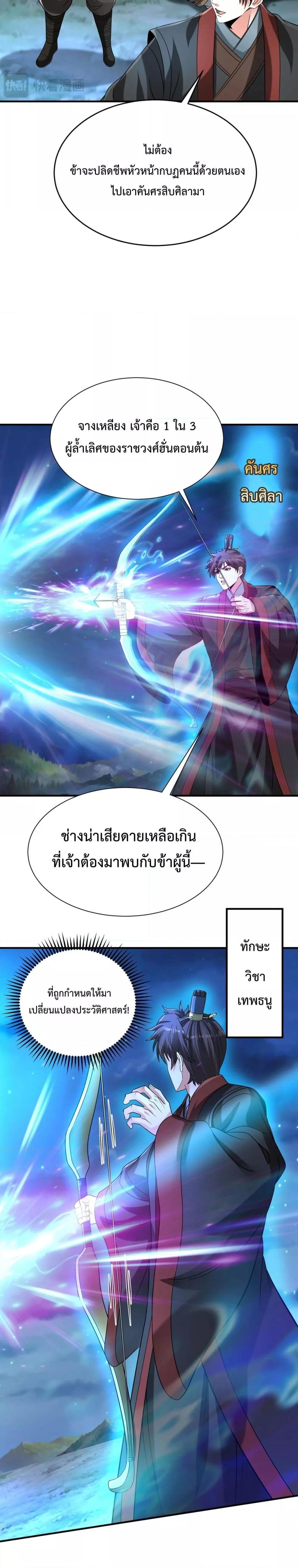 อ่านมังงะ I Kill To Be God - เป็นหนึ่งใต้หล้า ด้วยระบบสังหารสุดแกร่ง ตอนที่ 116/10.jpg