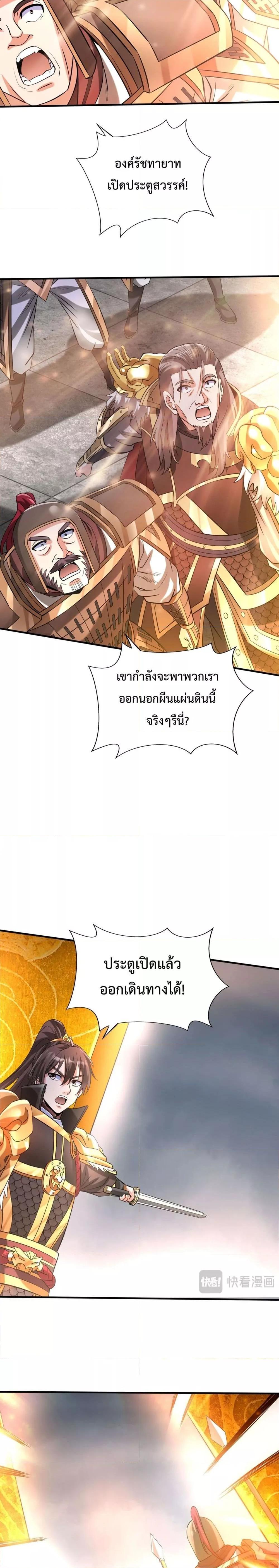 อ่านมังงะ I Kill To Be God - เป็นหนึ่งใต้หล้า ด้วยระบบสังหารสุดแกร่ง ตอนที่ 121/10.jpg