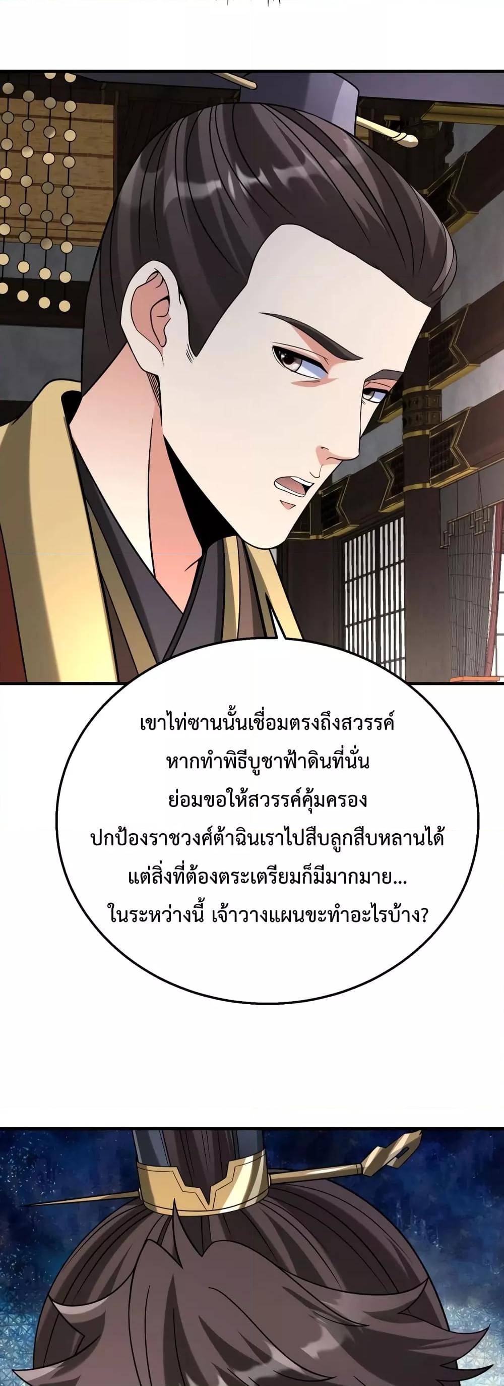 อ่านมังงะ I Kill To Be God - เป็นหนึ่งใต้หล้า ด้วยระบบสังหารสุดแกร่ง ตอนที่ 103/10.jpg