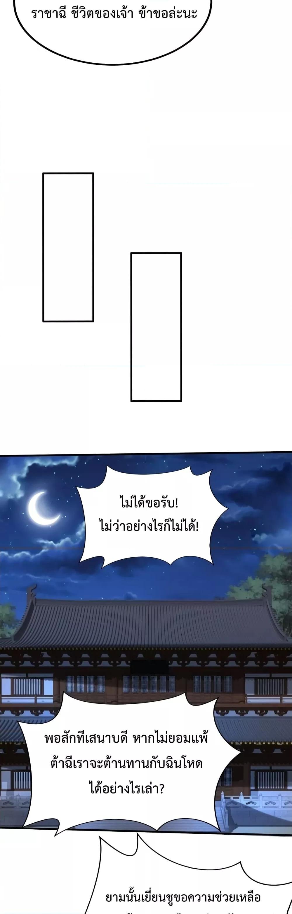 อ่านมังงะ I Kill To Be God - เป็นหนึ่งใต้หล้า ด้วยระบบสังหารสุดแกร่ง ตอนที่ 87/10.jpg