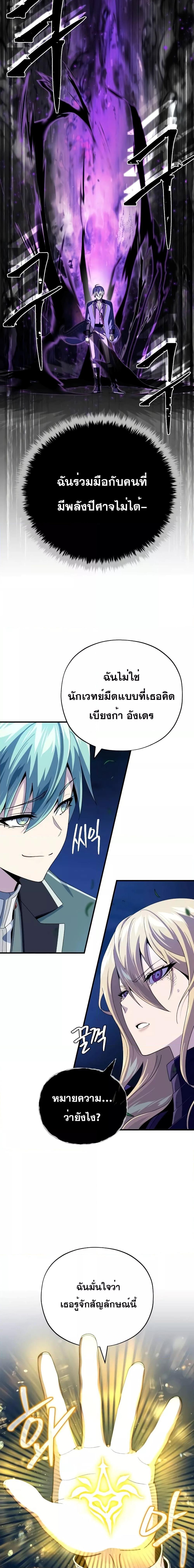 อ่านมังงะ The Dark Magician Transmigrates After 66666 Years ตอนที่ 112/11.jpg