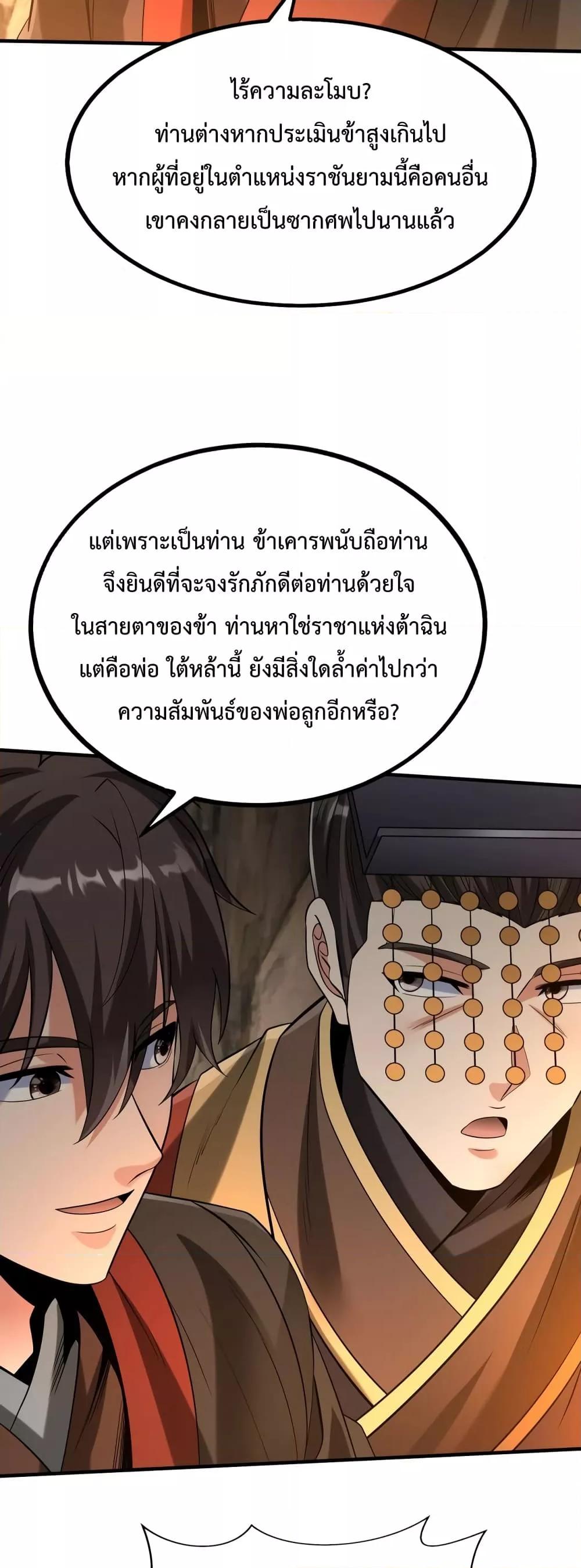 อ่านมังงะ I Kill To Be God - เป็นหนึ่งใต้หล้า ด้วยระบบสังหารสุดแกร่ง ตอนที่ 101/11.jpg