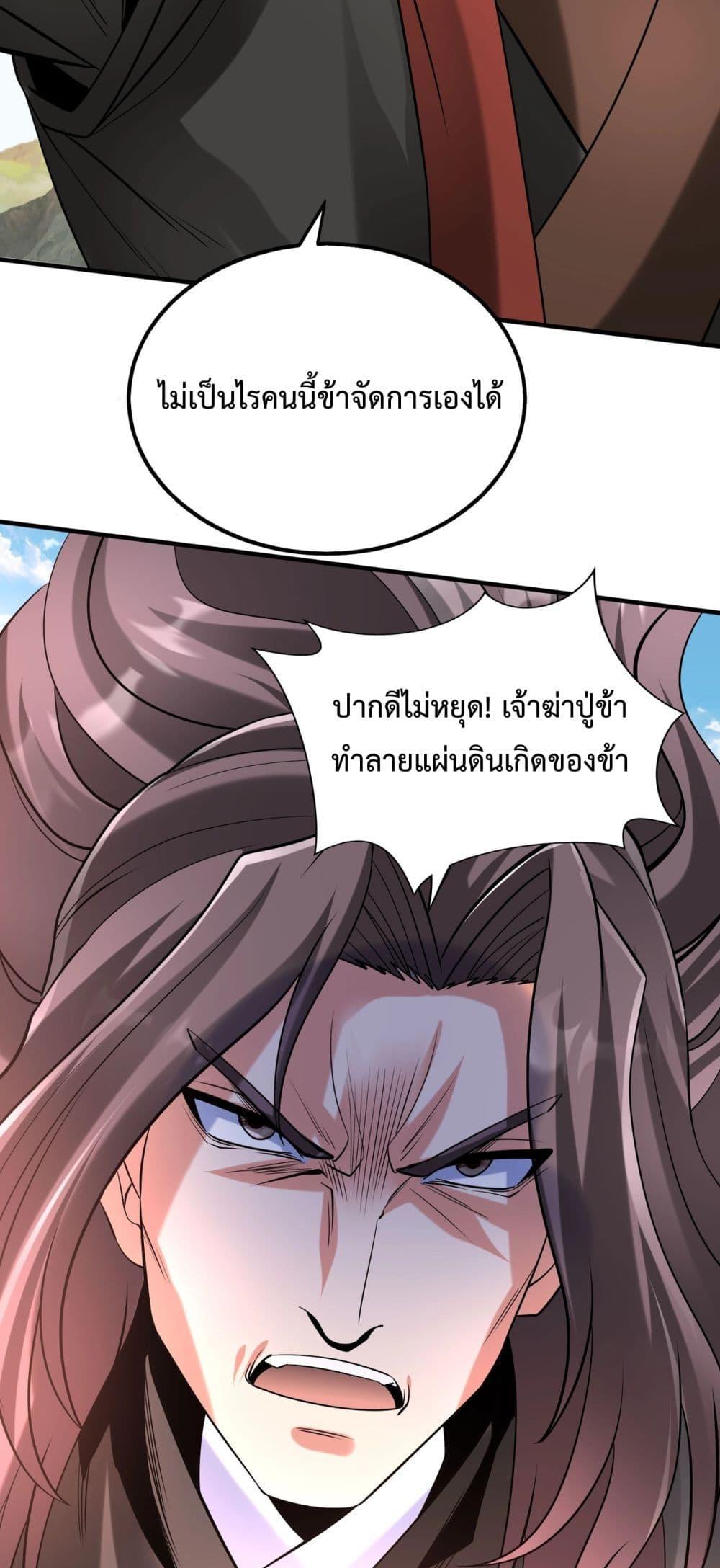 อ่านมังงะ I Kill To Be God - เป็นหนึ่งใต้หล้า ด้วยระบบสังหารสุดแกร่ง ตอนที่ 114/11.jpg