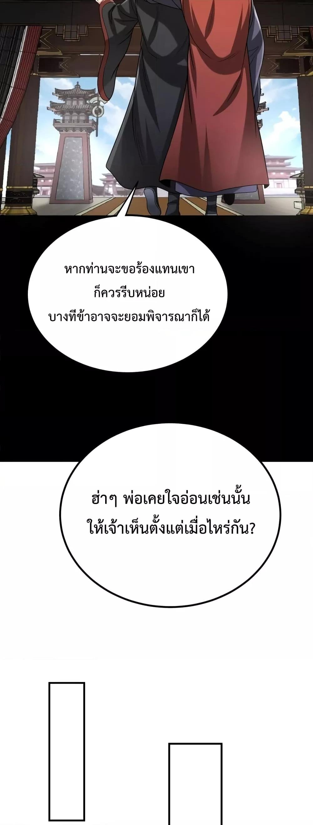 อ่านมังงะ I Kill To Be God - เป็นหนึ่งใต้หล้า ด้วยระบบสังหารสุดแกร่ง ตอนที่ 100/11.jpg