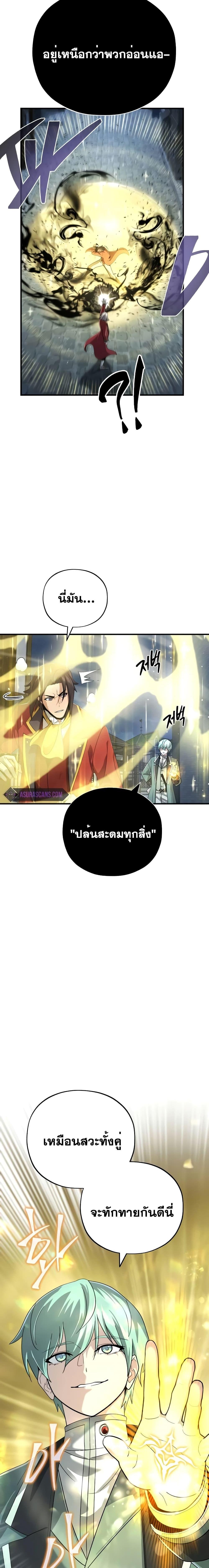 อ่านมังงะ The Dark Magician Transmigrates After 66666 Years ตอนที่ 105/11.jpg