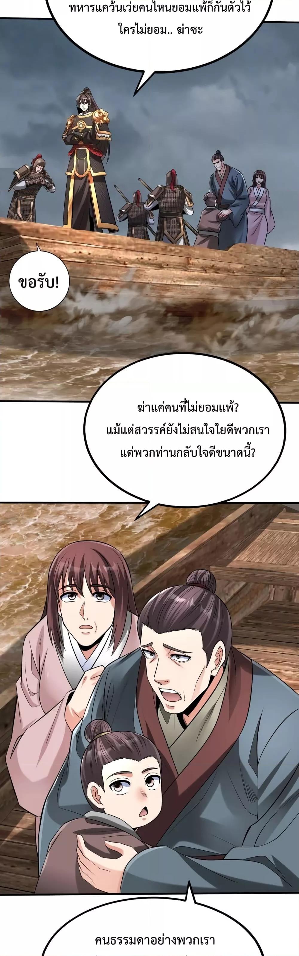 อ่านมังงะ I Kill To Be God - เป็นหนึ่งใต้หล้า ด้วยระบบสังหารสุดแกร่ง ตอนที่ 62/11.jpg