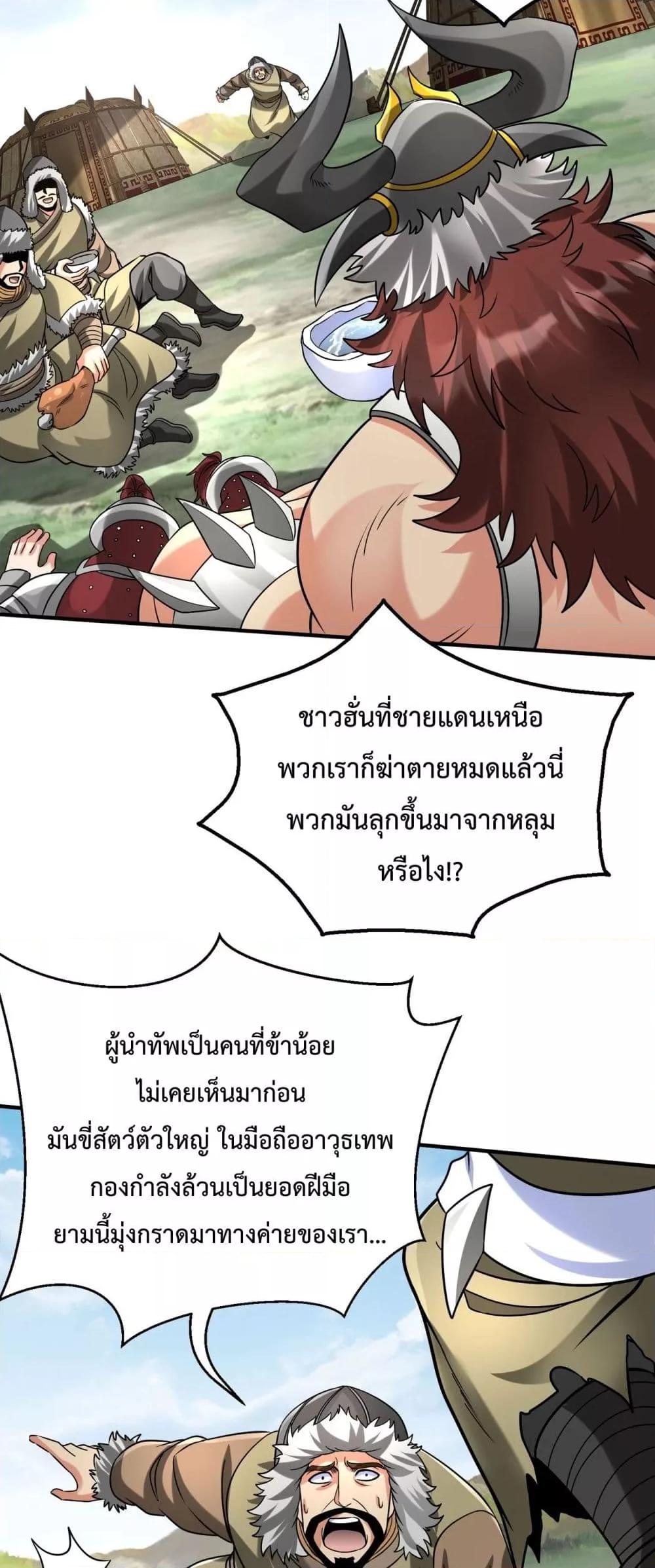 อ่านมังงะ I Kill To Be God - เป็นหนึ่งใต้หล้า ด้วยระบบสังหารสุดแกร่ง ตอนที่ 144/11.jpg