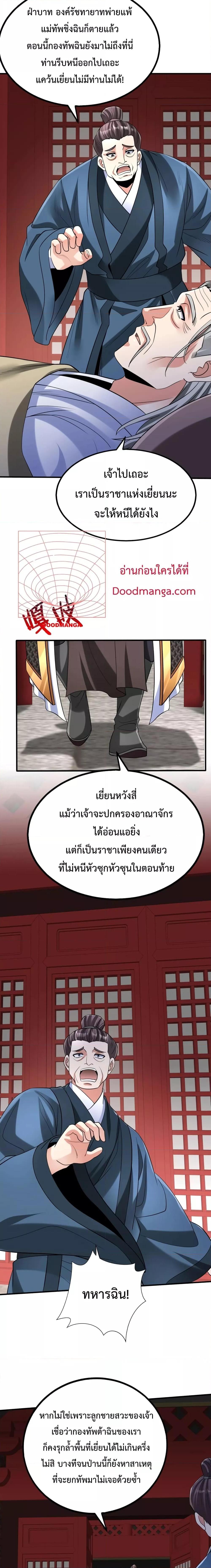 อ่านมังงะ I Kill To Be God - เป็นหนึ่งใต้หล้า ด้วยระบบสังหารสุดแกร่ง ตอนที่ 77/11.jpg