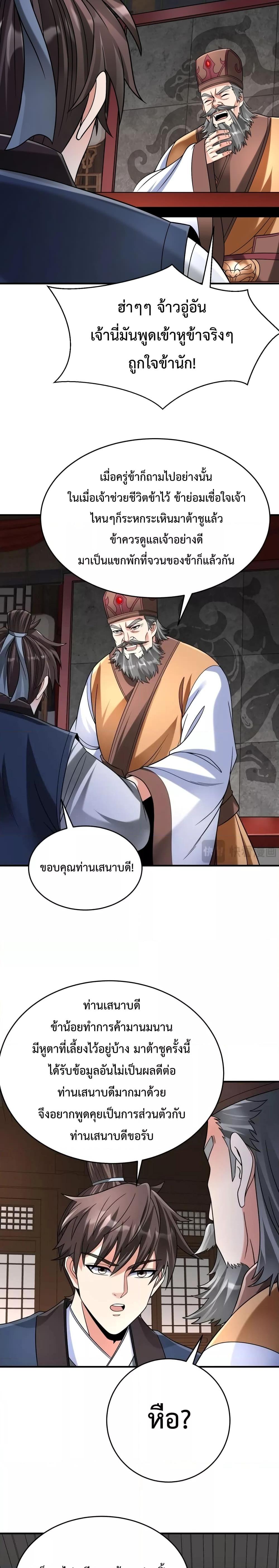 อ่านมังงะ I Kill To Be God - เป็นหนึ่งใต้หล้า ด้วยระบบสังหารสุดแกร่ง ตอนที่ 81/11.jpg