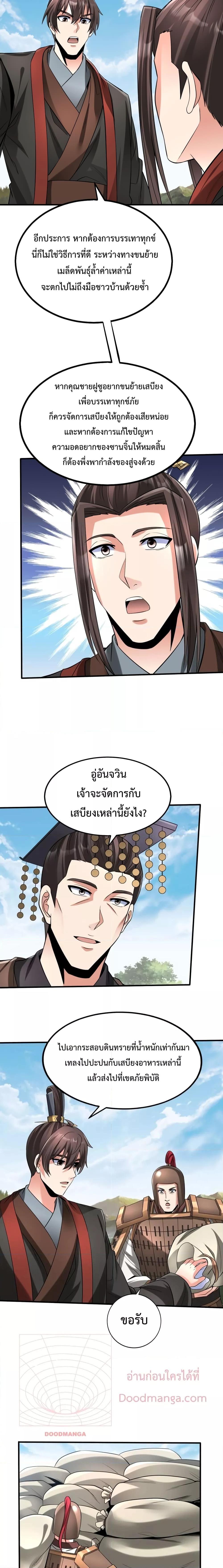 อ่านมังงะ I Kill To Be God - เป็นหนึ่งใต้หล้า ด้วยระบบสังหารสุดแกร่ง ตอนที่ 71/11.jpg