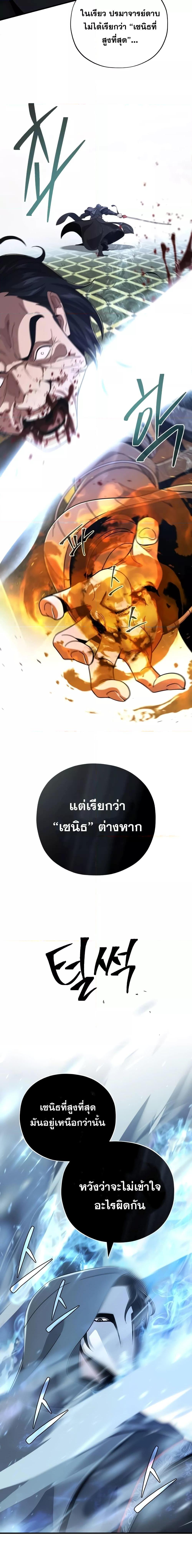 อ่านมังงะ The Dark Magician Transmigrates After 66666 Years ตอนที่ 107/11.jpg