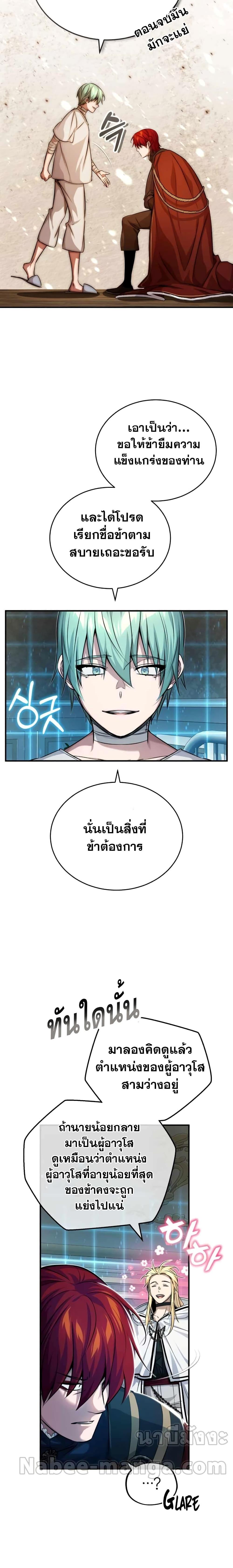 อ่านมังงะ The Dark Magician Transmigrates After 66666 Years ตอนที่ 90/11.jpg