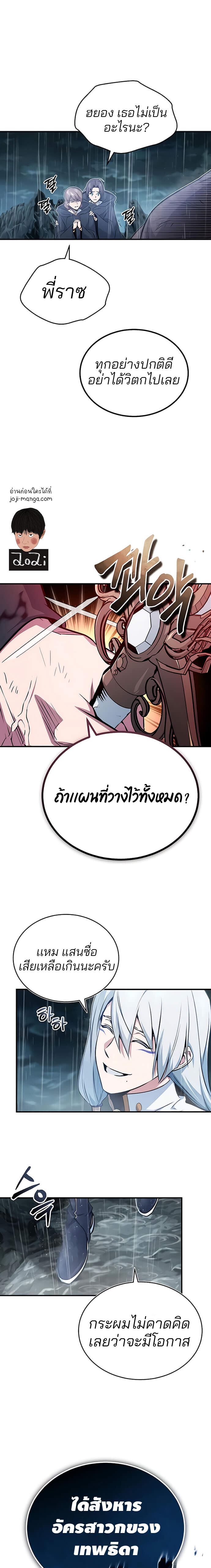 อ่านมังงะ The Dark Magician Transmigrates After 66666 Years ตอนที่ 53/11.jpg