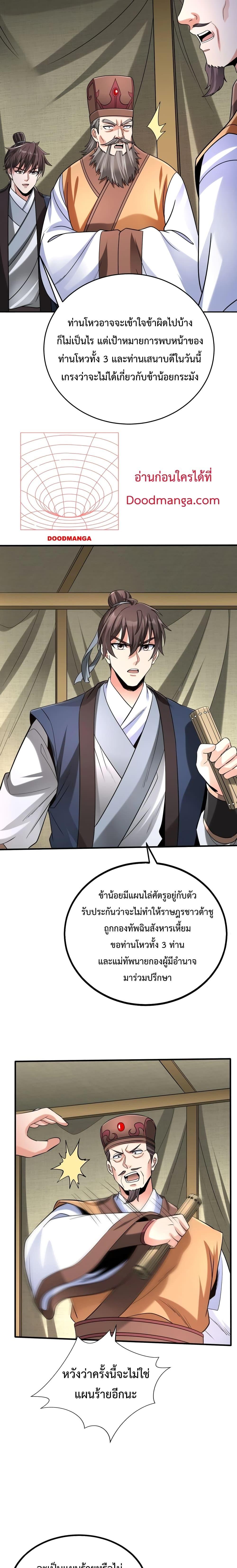 อ่านมังงะ I Kill To Be God - เป็นหนึ่งใต้หล้า ด้วยระบบสังหารสุดแกร่ง ตอนที่ 83/11.jpg