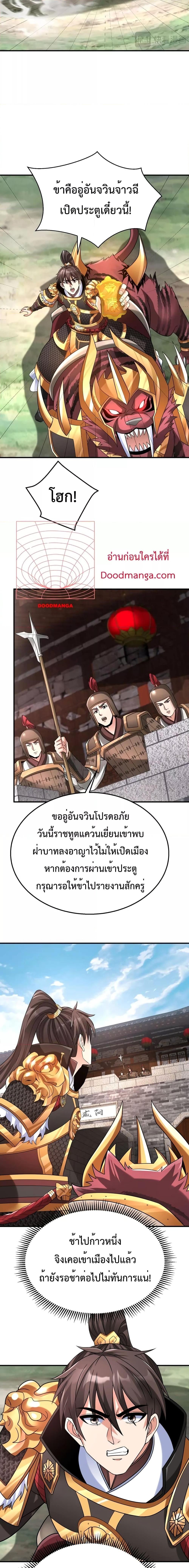 อ่านมังงะ I Kill To Be God - เป็นหนึ่งใต้หล้า ด้วยระบบสังหารสุดแกร่ง ตอนที่ 67/11.jpg