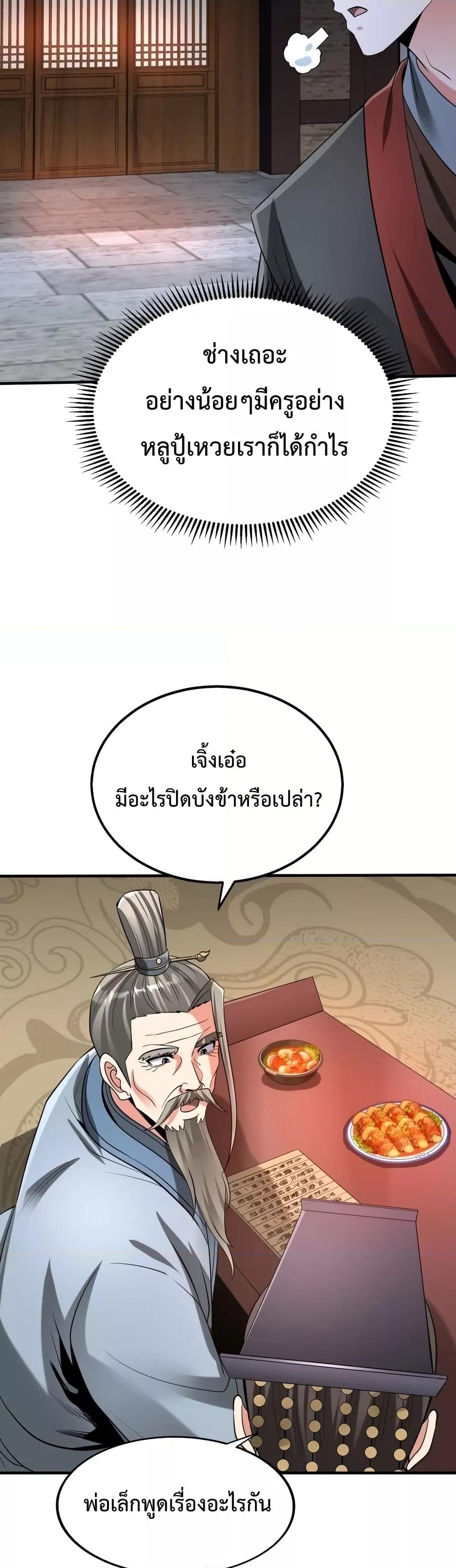 อ่านมังงะ I Kill To Be God - เป็นหนึ่งใต้หล้า ด้วยระบบสังหารสุดแกร่ง ตอนที่ 74/11.jpg