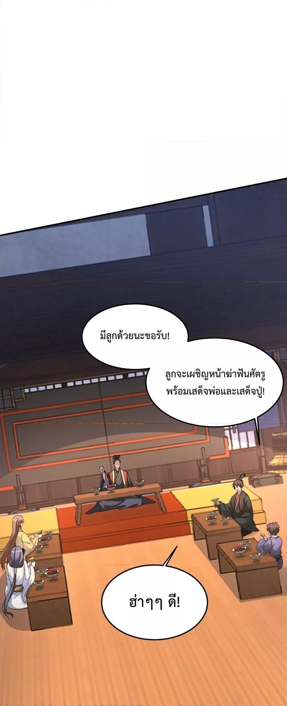 อ่านมังงะ I Kill To Be God - เป็นหนึ่งใต้หล้า ด้วยระบบสังหารสุดแกร่ง ตอนที่ 149/11.jpg