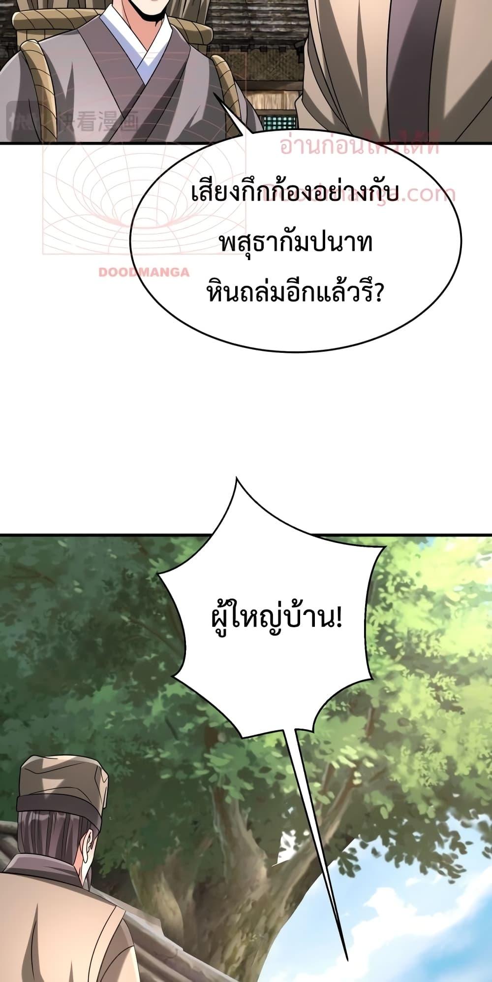 อ่านมังงะ I Kill To Be God - เป็นหนึ่งใต้หล้า ด้วยระบบสังหารสุดแกร่ง ตอนที่ 106/11.jpg