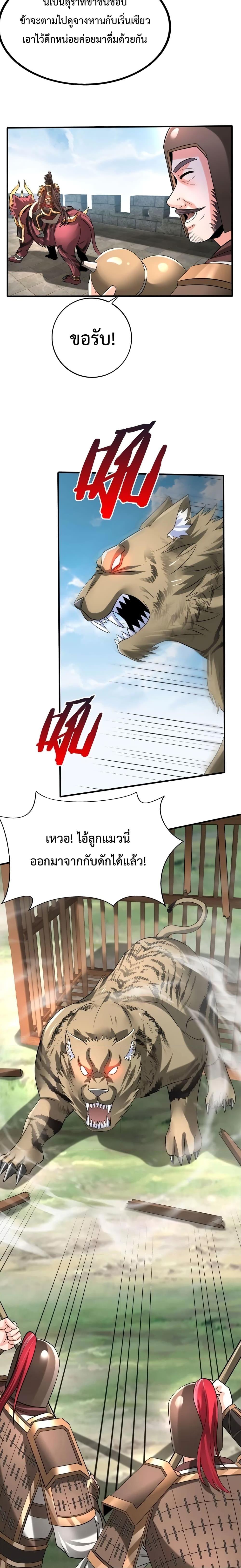 อ่านมังงะ I Kill To Be God - เป็นหนึ่งใต้หล้า ด้วยระบบสังหารสุดแกร่ง ตอนที่ 58/1.jpg