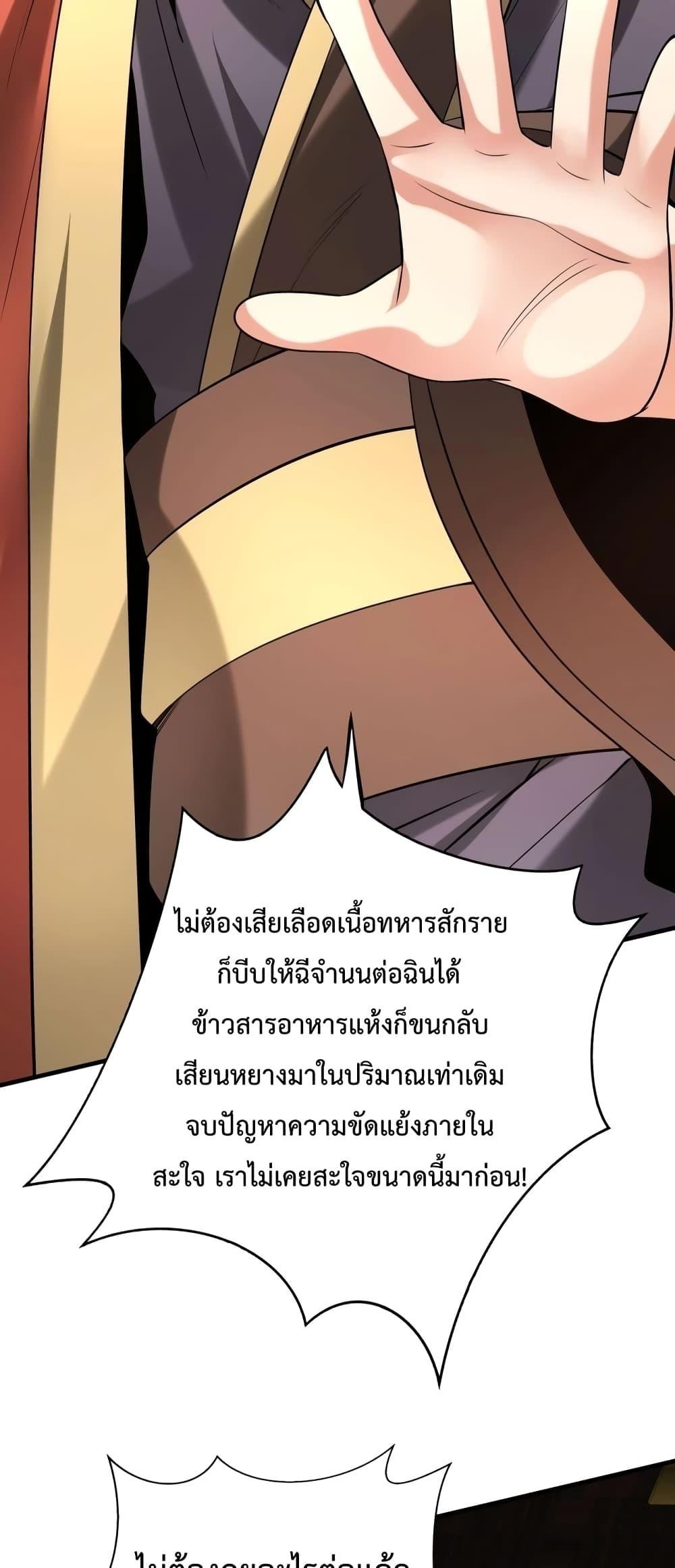 อ่านมังงะ I Kill To Be God - เป็นหนึ่งใต้หล้า ด้วยระบบสังหารสุดแกร่ง ตอนที่ 88/11.jpg