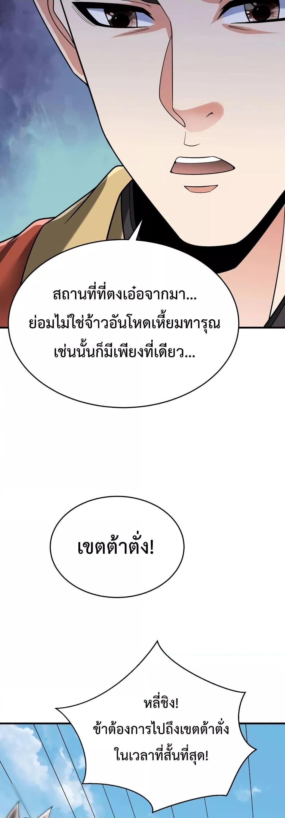 อ่านมังงะ I Kill To Be God - เป็นหนึ่งใต้หล้า ด้วยระบบสังหารสุดแกร่ง ตอนที่ 105/11.jpg