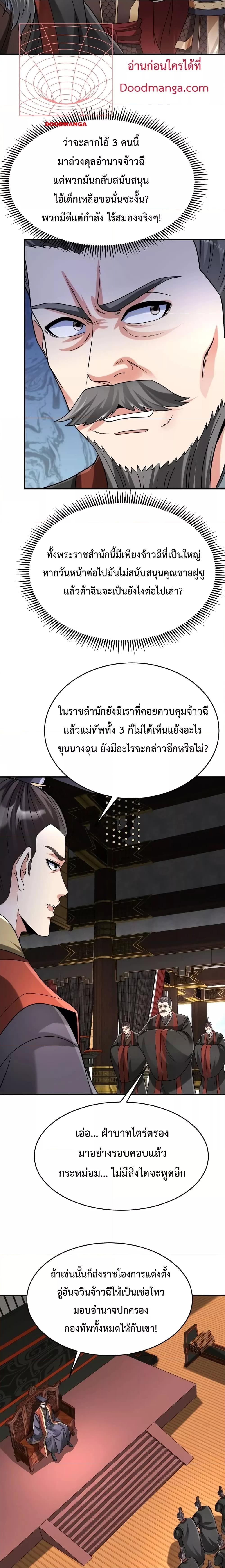 อ่านมังงะ I Kill To Be God - เป็นหนึ่งใต้หล้า ด้วยระบบสังหารสุดแกร่ง ตอนที่ 78/11.jpg